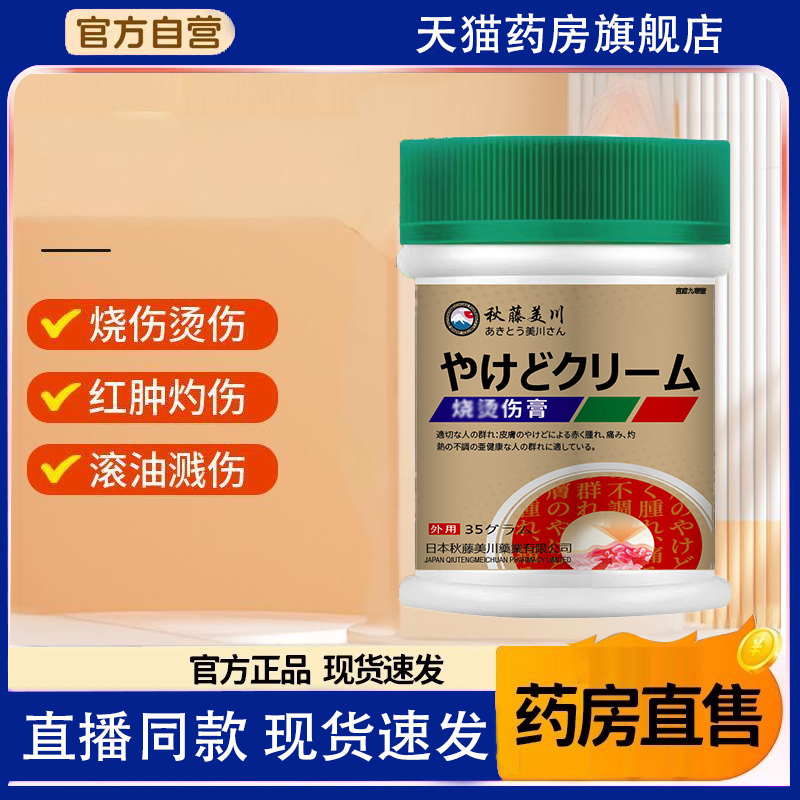 湿润烧烫伤膏外用涂抹清凉膏疤痕修复膏药房直售官方旗舰店1TQ