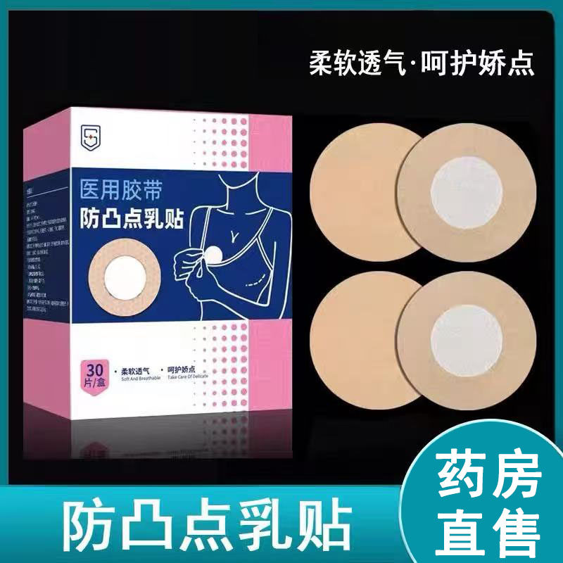 医用防凸点胸贴一次性肤色透气薄款无纺布胶带女隐形敷贴乳贴1ck