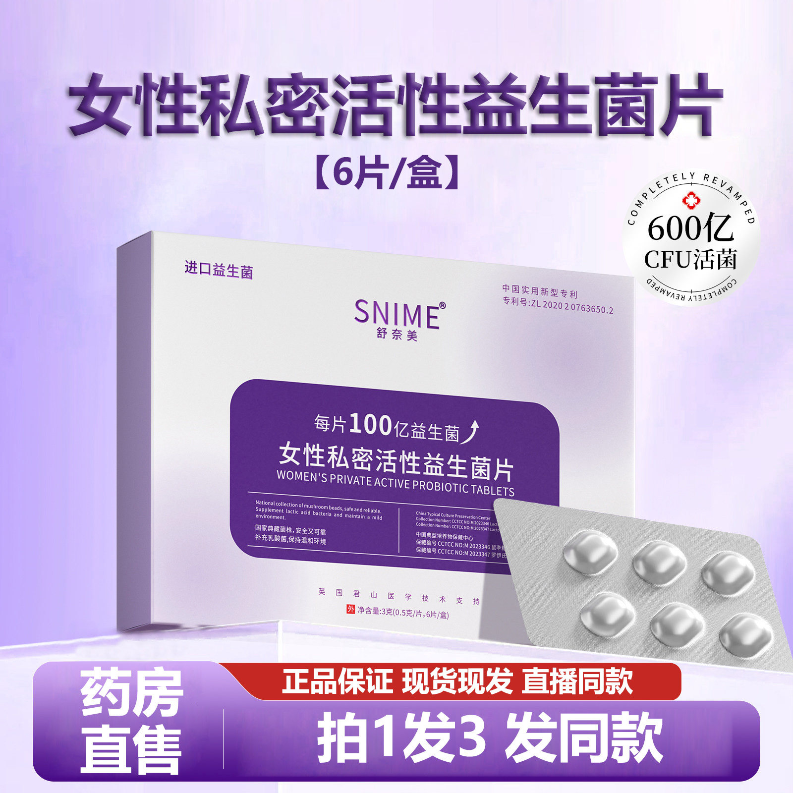 舒奈美女性私密活性益生菌片正品图片