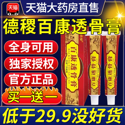 百康透骨膏正品旗舰店关节草本颈肩腰腿膝盖药房直售百康透骨xl