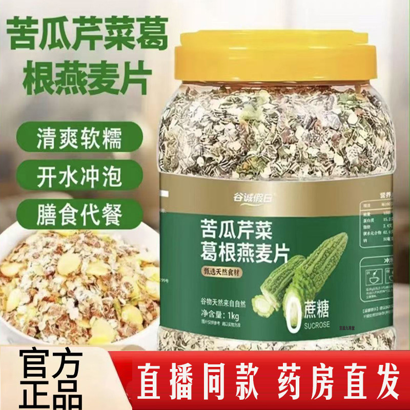 谷诚假日苦瓜芹菜葛根燕麦片苦瓜葛根营养代餐官方旗舰店正品7mn图片