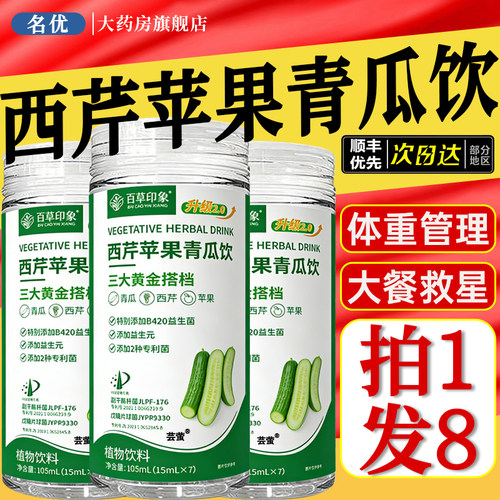 西芹苹果青瓜饮旗舰店温和呵护肠道0添加负担解腻益生菌果蔬饮2ry