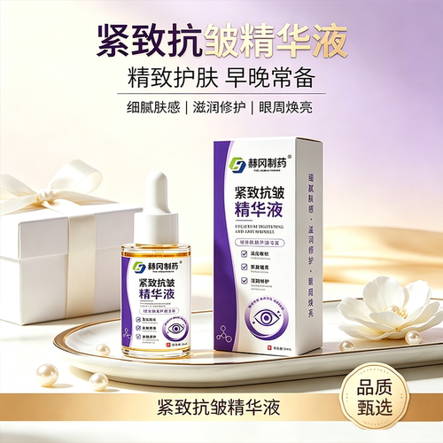赫冈制药紧致抗皱精华液官方旗舰店正品直播同款眼部肌肤护理膏FC