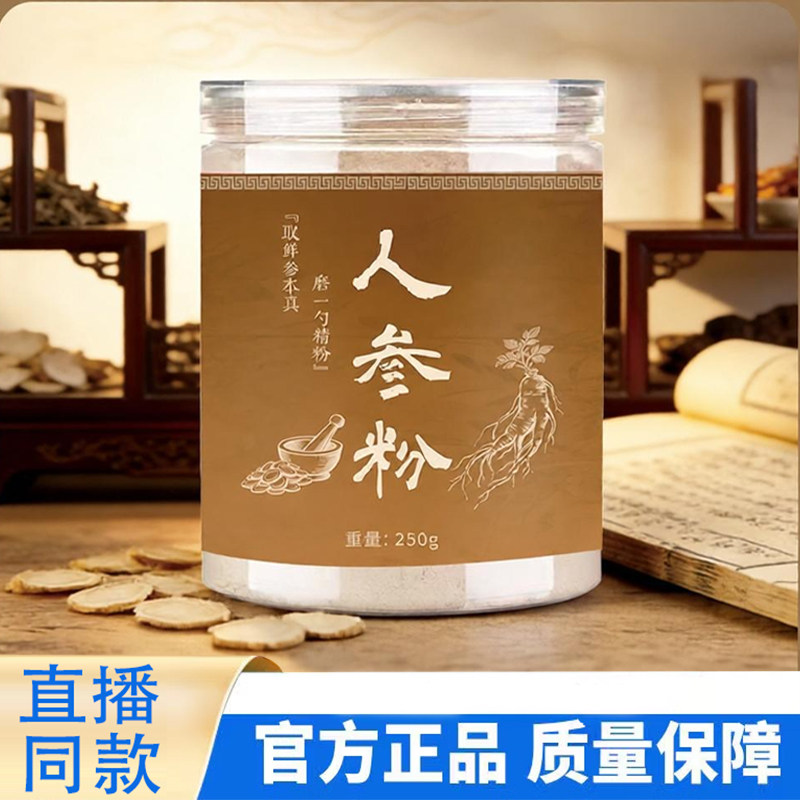 人参粉正品官方旗舰店野生长白山人参粉东北生晒参250克9TQ