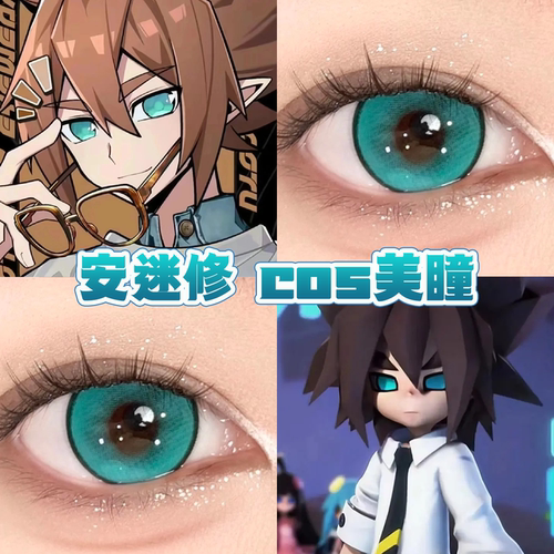 安迷修cos美瞳日半年抛凹凸世界草系绿次元梦境Pro青粒子精灵舒bs