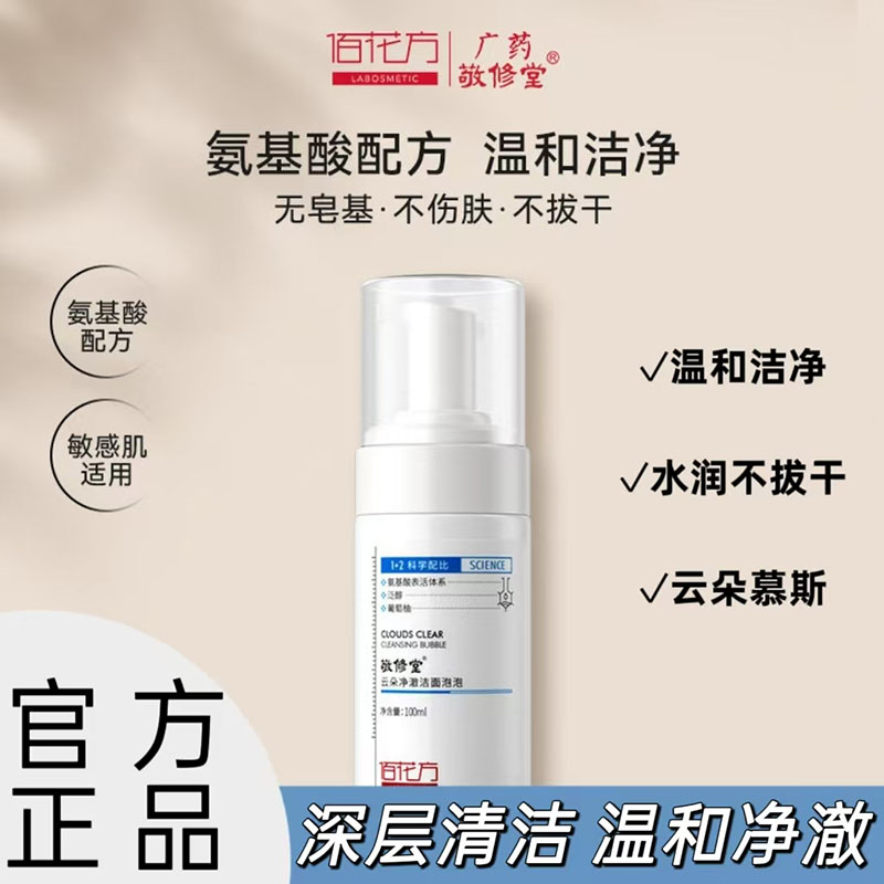 敬修堂佰花方云朵净澈洁面泡泡图片