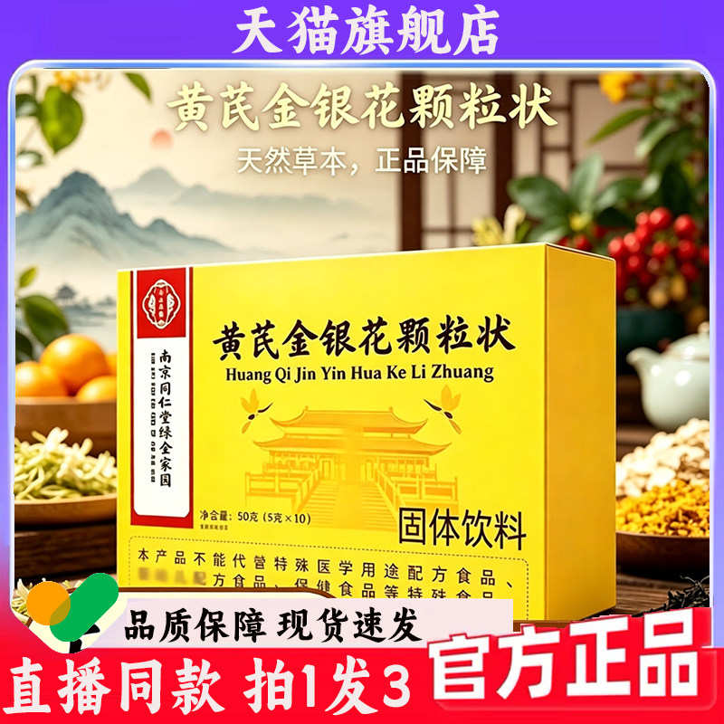 黄芪金银花颗粒状官方旗舰店正品严选草本萃取药房旗舰店直7wq