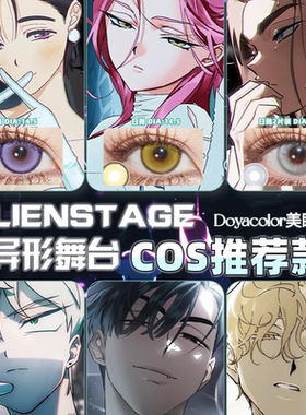 异形舞台cos美瞳alienstage年抛ivan/till/sua/mizi/hyuna显色ah