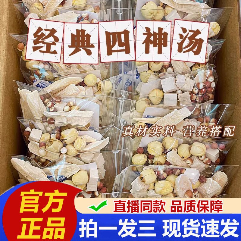 四神汤莲子芡实山药茯苓小儿材料包煲汤原料组合汤包便捷袋装2cq