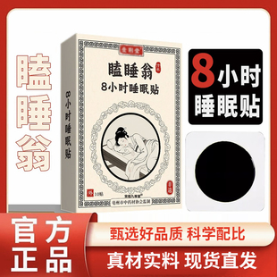 旗舰店艾灸艾草贴壹荆堂直播同款 瞌睡翁8小时睡眠贴官方正品 1BC