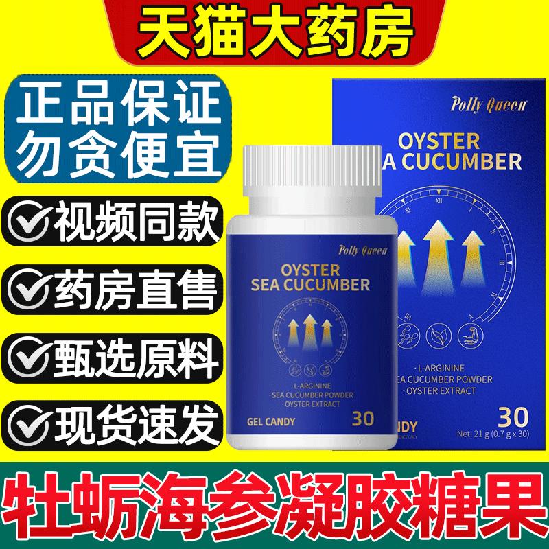 【猛男专用】牡蛎海参小蓝瓶