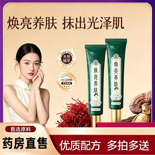 焕亮养肤乳霜官方正品直播同款大药房旗舰店直售草本外用乳膏5yb