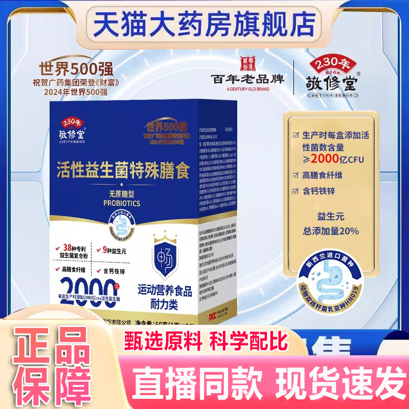 敬修堂活性益生菌特殊膳食多维钙铁锌复合益生元官方旗舰正品3xb,保健食品/膳食营养补充食品,其他膳食营养补充剂,淘宝优惠券,粉丝福利购,淘宝优惠卷