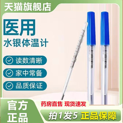 水银体温计家用精准医用大刻度老式玻璃非防摔温度计测人体3HV
