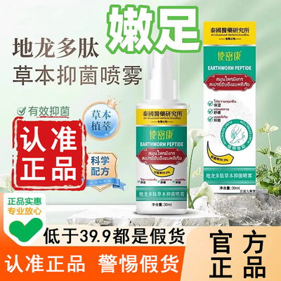 认准使密康地龙多肽草本抑菌喷雾