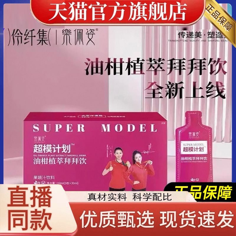 乐佩姿油柑植萃拜拜饮天猫塑燃饮草本爆燃直播同款官方旗舰店3LC