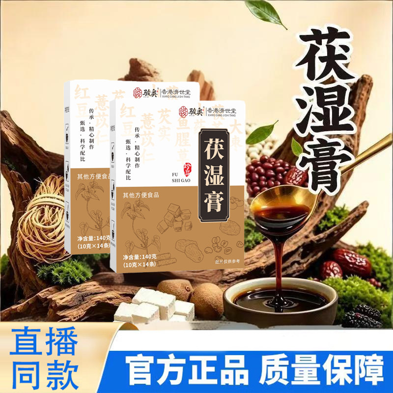 茯苓膏伏湿祛湿排体内湿寒官方旗舰店女士燃脂肥正品正品9TQ