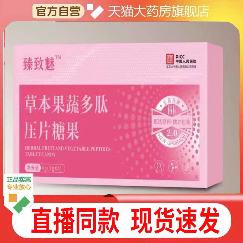 臻致魅草本果蔬多肽压片糖果甄选版豆豆植物萃取官方旗舰店1cq