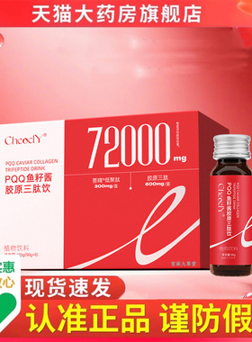 PQQ鲣鱼胶原蛋白三肽饮白番茄白饮鱼籽酱胶原蛋白口服液 6dp