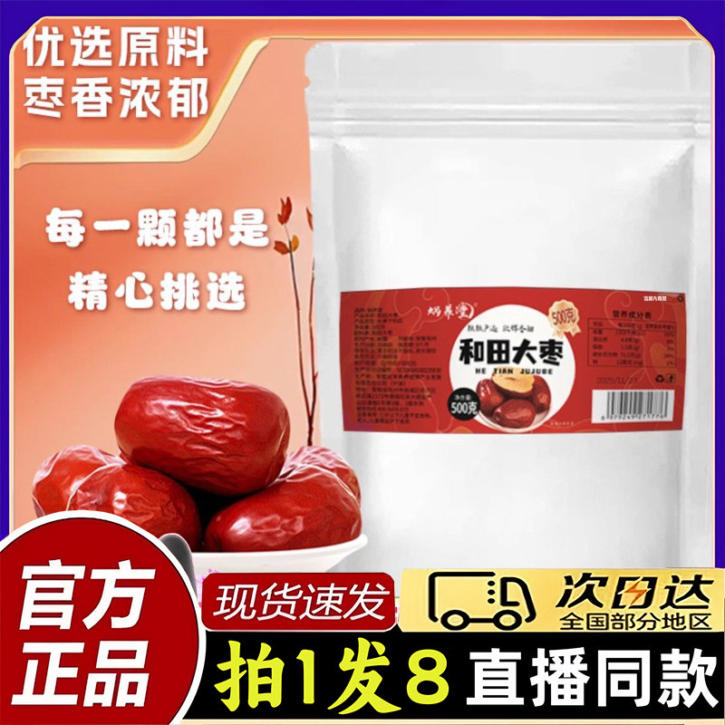 蜗养堂和田大枣官方旗舰店正品甄选原料晾晒新疆大枣休闲零食1py