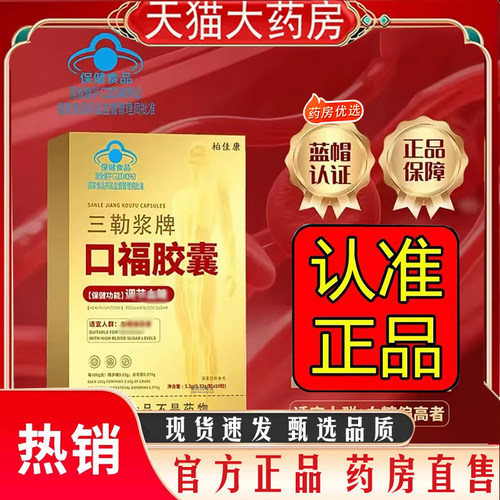 三勒浆牌口福胶囊直播同款官方旗舰店正品7mn