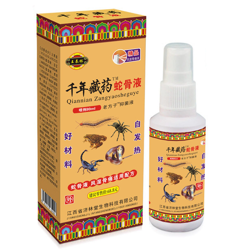 王泰林千年藏药蛇骨液颈肩腰腿膝盖关节颈椎腰椎正品官方旗舰店by
