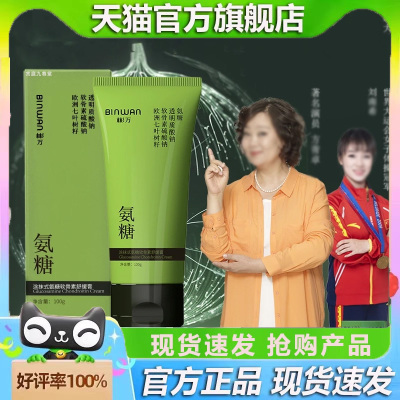 BINWAN彬万小绿管氨糖涂抹凝胶官方旗舰店直发正品保障 4dp