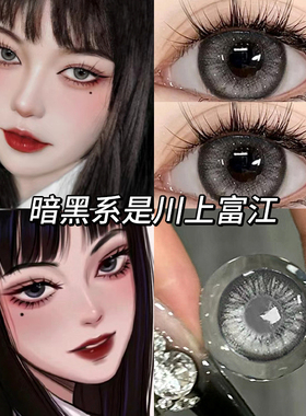 富江cos美瞳半年抛川上富江cos灰色漫展角色扮演彩色隐形眼镜6ST