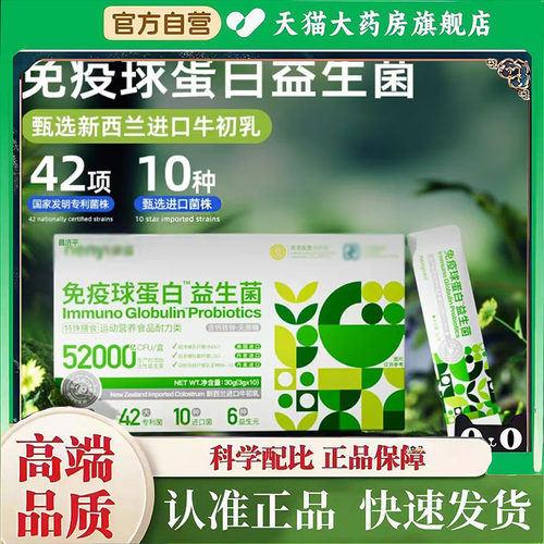 免疫球蛋白益生菌固体饮料官方旗舰店正品药房直售直播间同款2mn
