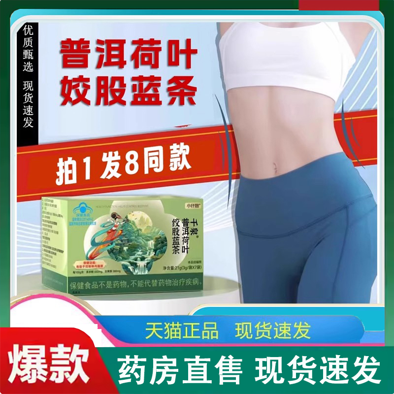 千泉普洱荷叶姣股蓝条加强版官方旗舰店正品草本植物萃取2LC