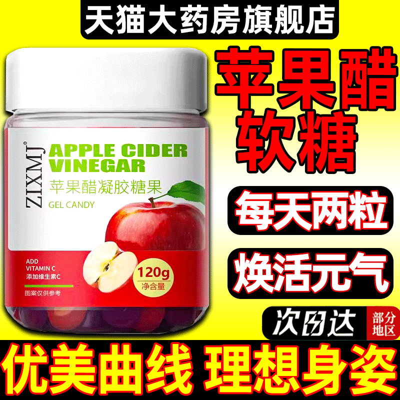 【官方正品】自然之钥苹果醋软糖