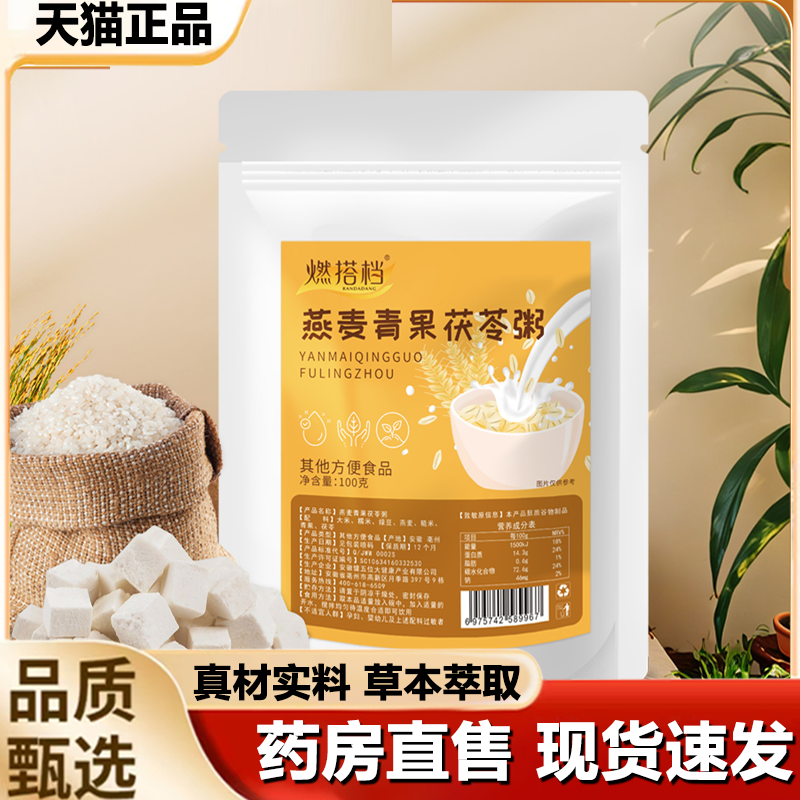 燃搭档燕麦青果茯苓粥营养代餐粥早餐即食冲泡餐官方旗舰正品1LB