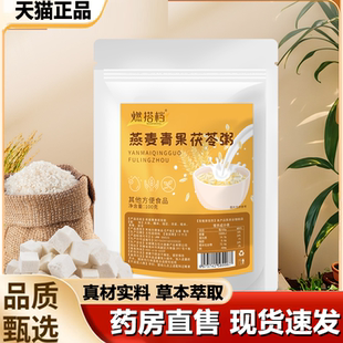 燃搭档燕麦青果茯苓粥营养代餐粥早餐即食冲泡餐官方旗舰正品 1LB