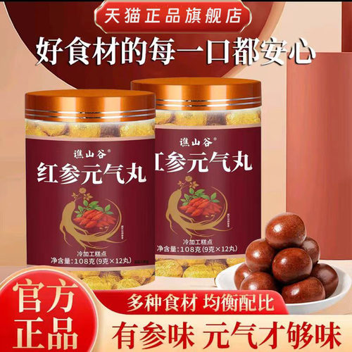 谯山谷红参元气丸官方旗舰店正品草本植物萃取浓缩滋补养生丸2mn