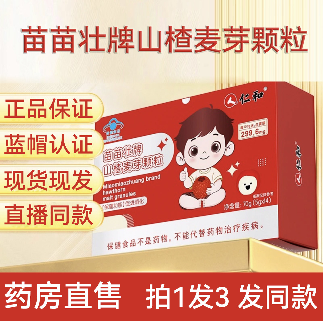 仁和苗苗壮牌山楂麦芽颗粒官方旗舰店正品鸡内金陈皮促进消化ZY,保健食品/膳食营养补充食品,其他膳食营养补充剂,淘宝优惠券,粉丝福利购,淘宝优惠卷