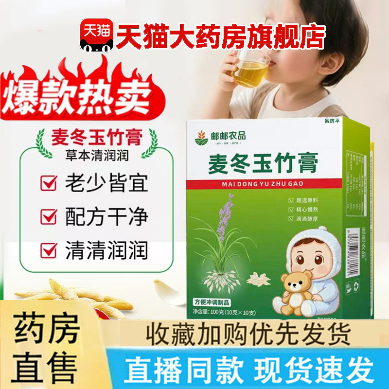 麦冬玉竹膏官方旗舰店正品邮政农品秋冬干燥药房直售直播同款ek