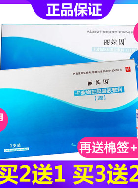 丽姝因丽珠茵卡波姆妇科凝胶敷料