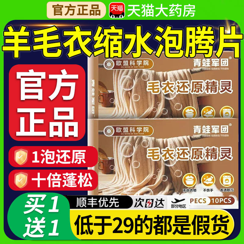 羊毛衣缩水还原泡腾片恢复剂织物放大蓬松软化液羊绒毛呢衣服9xl,保健用品,皮肤消毒护理（消）,淘宝优惠券,粉丝福利购,淘宝优惠卷
