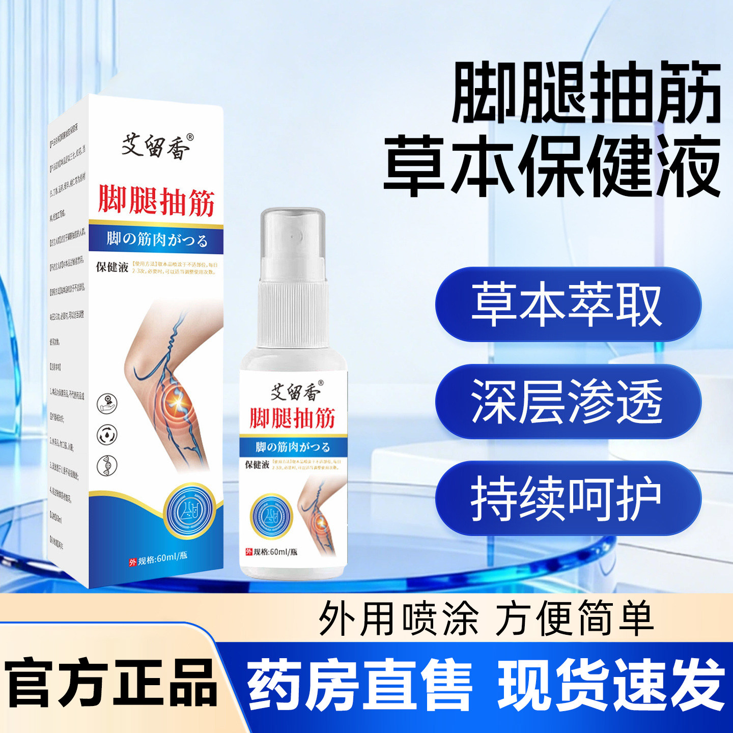 脚腿抽筋保健液官方旗舰店正品静脉通腿部护理液外用喷雾剂6xb