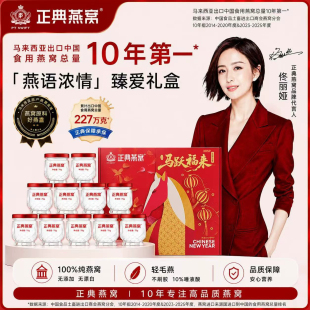正典燕窝冰糖即食燕窝50%45g*12瓶进口原料送亲友孕妇礼盒UU4