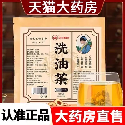 直播同款华北制药洗油茶
