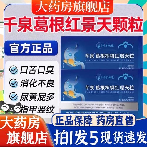千泉葛根枳椇红景天颗粒护肝调理葛根官方旗舰正品6BT