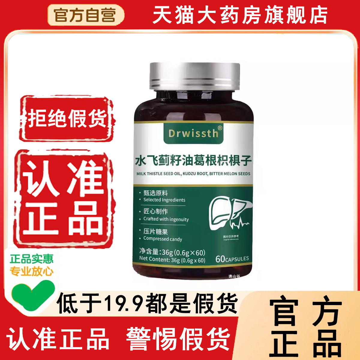 认准旗舰店水飞蓟籽油葛根枳椇子