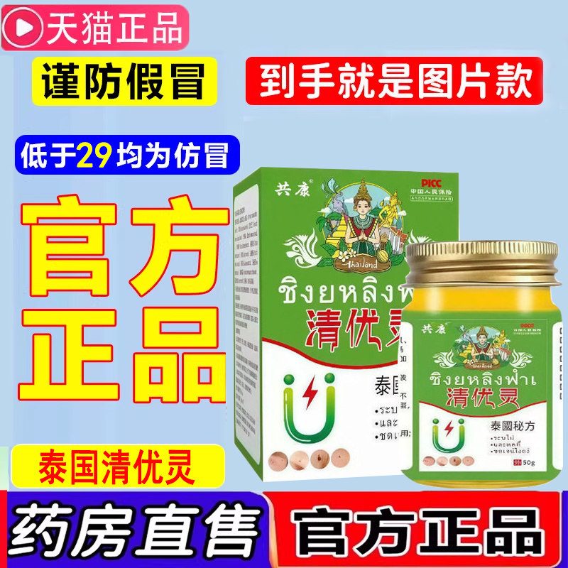 泰国清优灵男女祛官方小肉粒草本涂抹清疣灵旗舰店正品药房售1LC