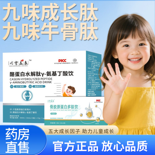 九味成长肽九味牛骨肽饮γ-氨基丁酸官方正品旗舰店骨胶原蛋白4tm