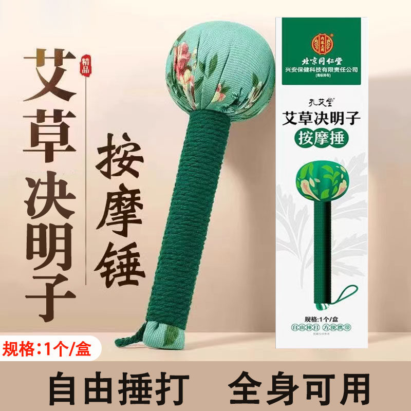 艾草决明子按摩捶养生锤经络敲背加长敲打棒手锤按摩颈部背部1ck