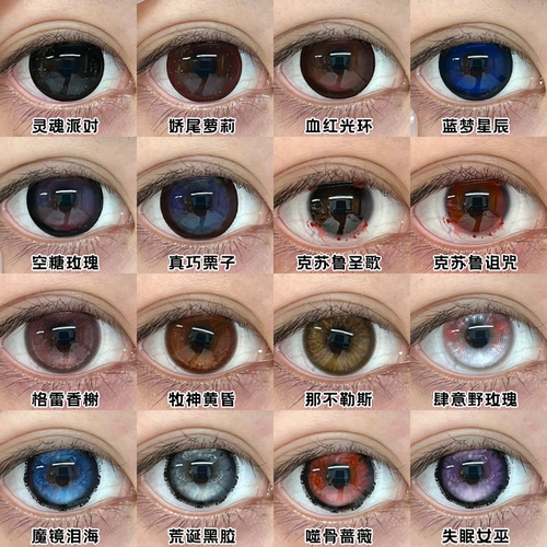 Piggyoo美瞳cos半年抛蓝梦星辰那不勒斯血红光环失眠女巫格雷舒bs