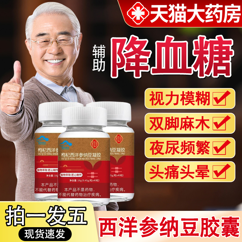 瑞太医千泉枸杞西洋参纳豆胶囊辅助降血糖正品官方旗舰店xl