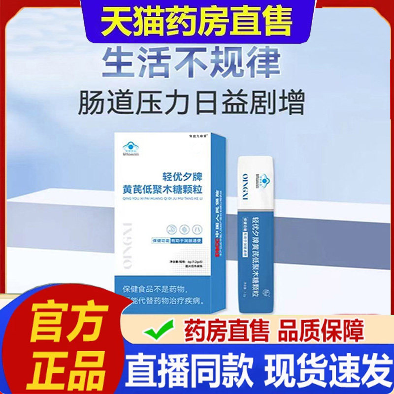 轻优夕牌黄芪低聚木糖颗粒官方旗舰店直播同款当归酵素粉正品BH