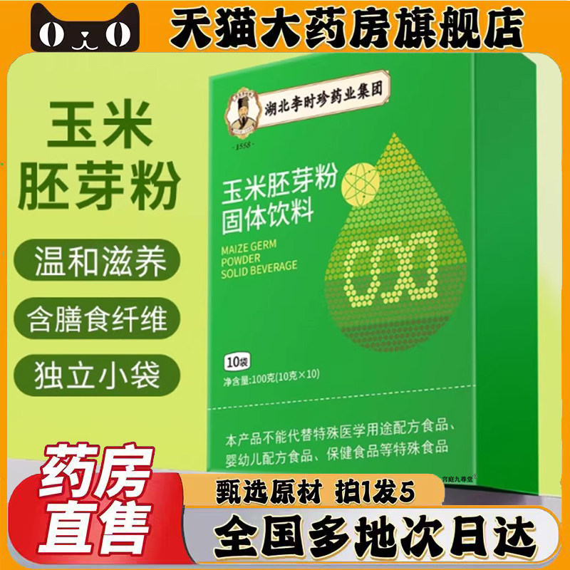 玉米胚芽粉官方旗舰店正品固体饮料膳食纤维药房直售0CL,保健食品/膳食营养补充食品,其他膳食营养补充剂,淘宝优惠券,粉丝福利购,淘宝优惠卷
